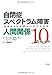 自閉症スペクトラム障害のある人が才能をいかすための人間関係10のルール