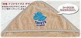 出産祝い 名入れ 名前入り おくるみ アフガン フード付き 赤ちゃんに優しい 日本製 今治 恐竜 トリケラトプス