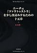 ニーチェ『ツァラトゥストラ』を少し深読みするための十五章