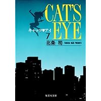 キャッツ・アイ 愛蔵版 コミック 全10巻完結セット (Vol.) | 司, 北条