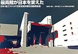 最高裁が日本を変えた―日栄・商工ファンド対策全国弁護団活動報告書