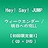 ウィークエンダー / 明日へのYELL（初回限定盤1）