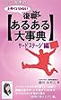 みやこ先生の 上手くいかない復職「あるある大事典」: サードステージ編 (時遊らぼ)