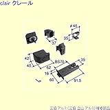 三協アルミ 補修部品 浴室 錠(中かまち)[PKB5002] [SI]シルバー *製品色・形状等仕様変更になる場合があります*