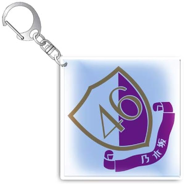 Amazon.co.jp: [乃木坂46] 個別ネームキーホルダー 初披露の会