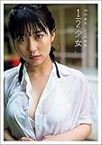 田中美久1st写真集 1/2少女