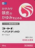 【第2類医薬品】コートfヘパメディHD 30mL ×2