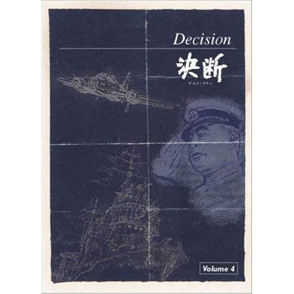 Amazon.co.jp: アニメンタリー決断 DVD-BOX : 雨森雅司, 浦野光