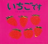 いちごです