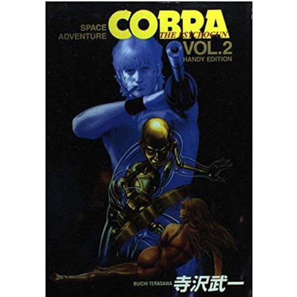 Amazon.co.jp: SPACE ADVENTURE COBRA 1 (ジャンプコミックス