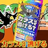 カラスなぜ逃げる　家庭用50ｃｍタイプ