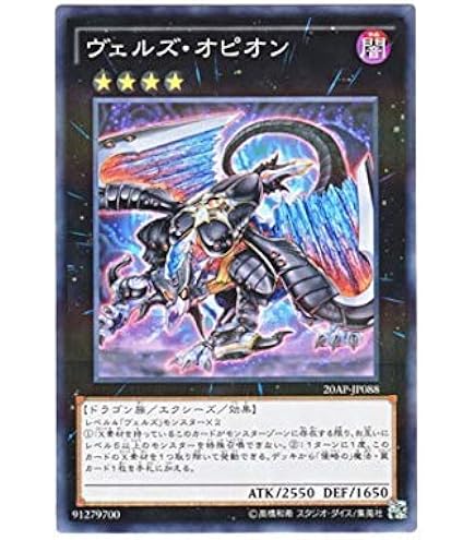 Amazon.co.jp: 遊戯王/ヴェルズ・オピオン（レア）/LINK VRAINS PACK