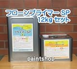 東日本塗料 フローンプライマーSP 12kgセット