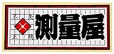 職人ステッカー 測量屋 60ミリ×140ミリ