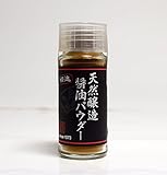 世界最古の醤油蔵元 無添加 減塩 精進 「天然醤油パウダー」ベジタリアン OK 20g ビン (1本)