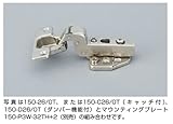 スガツネ工業 ランプ印 ワンタッチスライド丁番 150 150-C26/0T