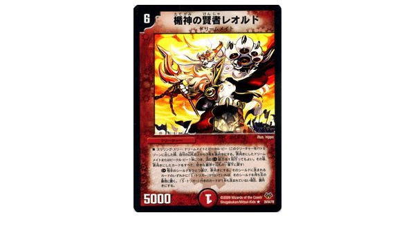 Amazon デュエルマスターズ 楯神の賢者レオルド Dmc55 039r コロコロレジェンド7 トレカ 通販