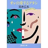 書評 オレの愛するアタシ by ベック