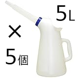 ポリジョッキ5L×5個セット（オイルジョッキ/オイルジョッキー/ポリジョッキー/ジョッキ）