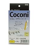 サヌキ Coconi ココに、デザインフック イエロー 2個入