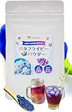 バタフライピー 食紅 粉末 パウダー 食用色素 天然着色料 化学実験パンレット・管理栄養士監修レシピ付き (青) 20g