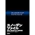 ルーク・ハーディング「スノーデンファイル 地球上で最も追われている男の真実」