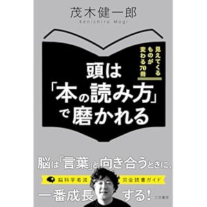 頭は「本の読み方」で磨かれる―――見えてくるものが変わる70冊の表紙