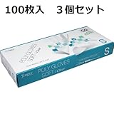 便利な左右兼用タイプ　１００枚入　ポリ手袋　Ｓサイズ　3個セット