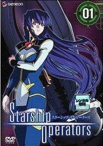 スターシップ・オペレーターズ