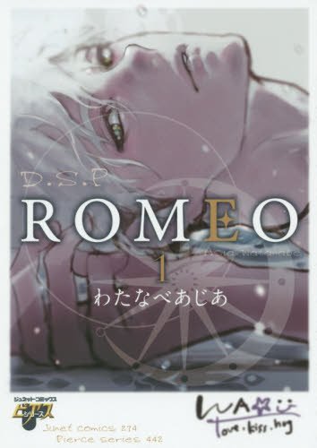 『ROMEO』1巻
