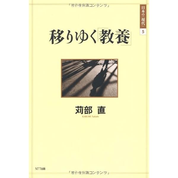 日本型教養の運命: 歴史社会学的考察 | 筒井 清忠 |本 | 通販 | Amazon