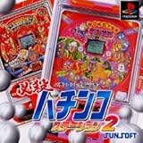 必殺パチンコステーション 2
