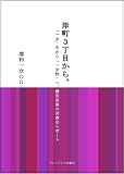岸町3丁目から。 「一女」生から「一女性」へ、震災直後の同窓会レポート