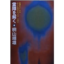 【霊障因縁浄化要義】【霊体結修鎮魂之要諦】2冊セット 霊障因縁浄化要義】【霊体結修鎮魂之要諦】2冊セット