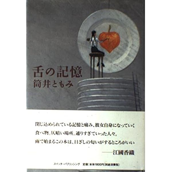 【中古】 おいしい庭/光文社/筒井ともみ Amazon.co.jp: おいしい庭 : 筒井 ともみ: 本