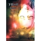 下弦の月 [文庫版] コミック 全2巻セット [－]