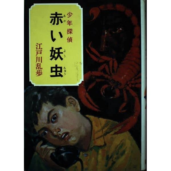 【入手困難】江戸川乱歩全集　江戸川乱歩ポスター 入手困難】江戸川乱歩全集 江戸川乱歩ポスター 51S866A9GZL.jpg