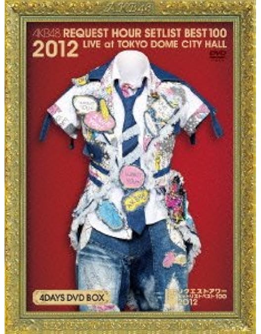 Amazon.co.jp: AKB48 リクエストアワーセットリストベスト100 2012