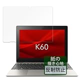 FILMEXT フィルム dynabook K60/FW 用 紙のような描き心地 保護フィルム 反射低減 日本製