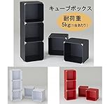 キューブボックス(5台入り) CB-5W ブラックCB-5BK