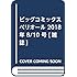 「ビッグコミックスペリオール 2018年16号」