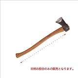 ウェッタリングス WETTERKINGS WSF121用交換用柄 WSF26H