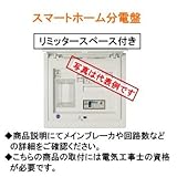 河村電器 スマートホーム分電盤 CLA2306-0FL