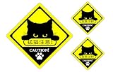 ねこ 猫 ネコ おもしろ パロディー ステッカー玄関や扉、車やバイク等に貼るステッカー 屋外使用に強い品質素材 (猛猫注意)