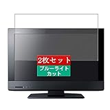 2枚 Sukix ブルーライトカット フィルム 、 Sony ソニー KDL-22CX400 テレビ 22インチ 向けの 液晶保護フィルム ブルーライトカットフィルム シート シール 保護フィルム（非 ガラスフィルム 強化ガラス ガラス ） 修繕版