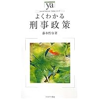 刑事政策 第3版／川出 敏裕、金 光旭 刑事政策 第3版 | 川出 敏裕, 金 光旭 |本 | 通販 | Amazon