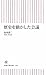 歴史を動かした会議 歴史を動かした会議