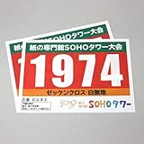 SOHOタワー レーザープリンター用 ゼッケンクロス 白無地 B5判 50枚