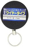 豊光 キーバックワイヤー 120cm BS-919