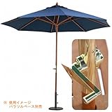 木製パラソル　(270, ネイビー)